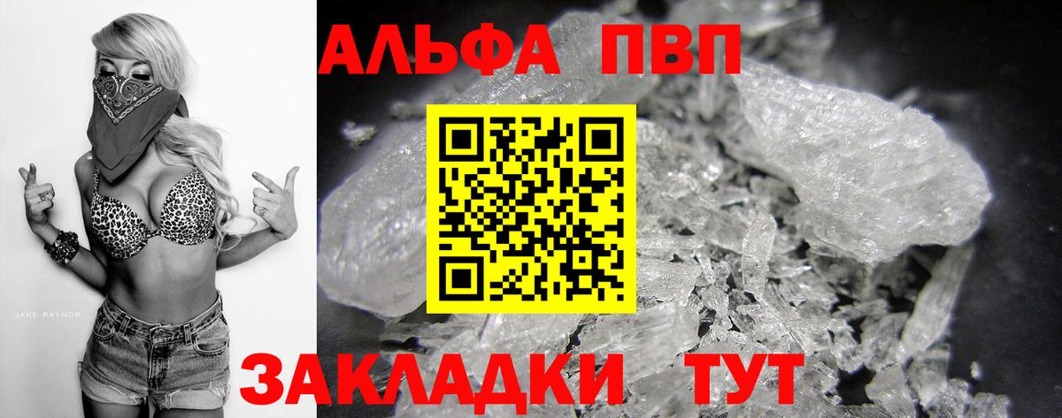 где купить наркоту  APVP Соль  Alfa_PVP  Истра  Alfa_PVP VHQ  Вход с VPN  A PVP мука 