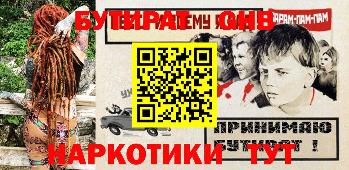 Бутират  Истра  Бутират бутандиол 