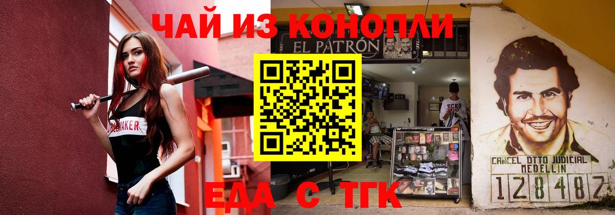 Еда ТГК конопля  Истра 