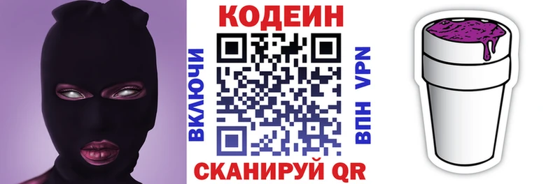 Кодеин напиток Lean (лин)  Истра 