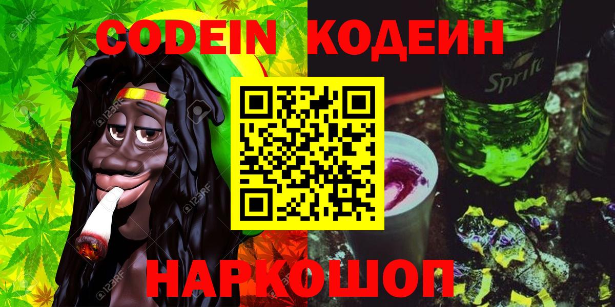 Истра  купить закладку  Вход с VPN  Кодеин напиток Lean (лин)  Кодеиновый сироп Lean напиток Lean (лин) 