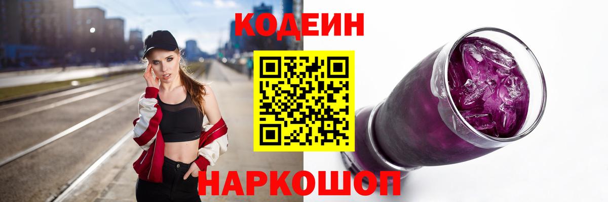 Codein Purple Drank Истра