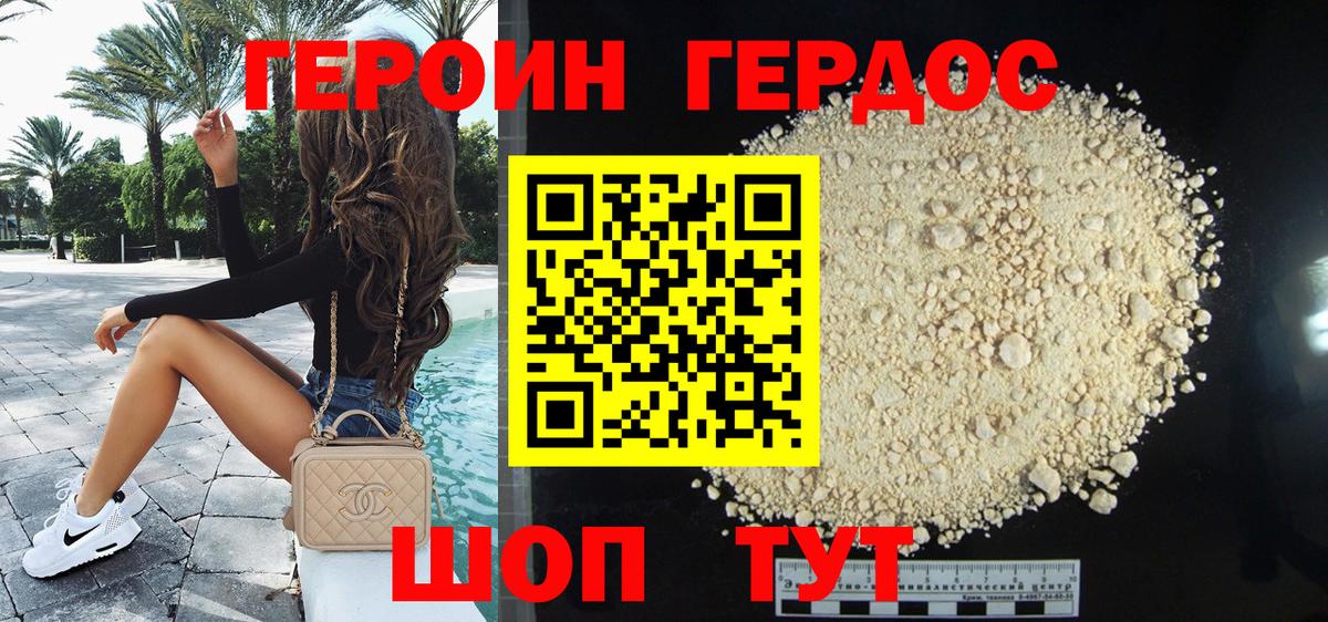 ГЕРОИН герыч Истра