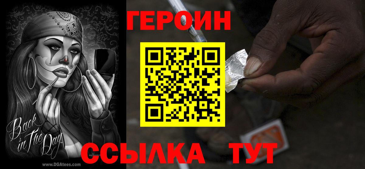 Героин VHQ  ГЕРОИН  Истра 