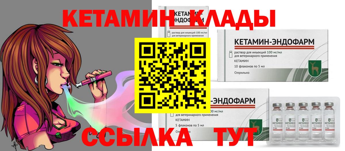 Кетамин VHQ  Вход с VPN  Истра  Кетамин VHQ 