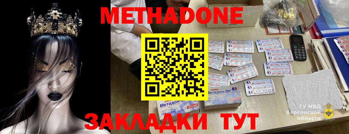 Метадон мёд Истра
