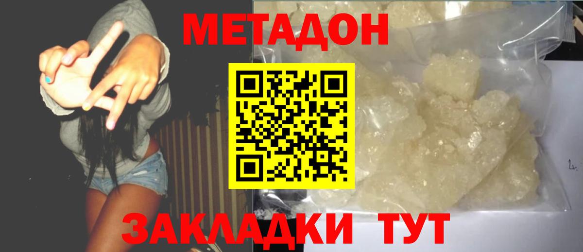 МЕТАДОН кристалл  Метадон мёд  Вход с VPN  Истра 