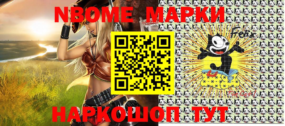 Марки 25I-NBOMe 1,8мг Истра